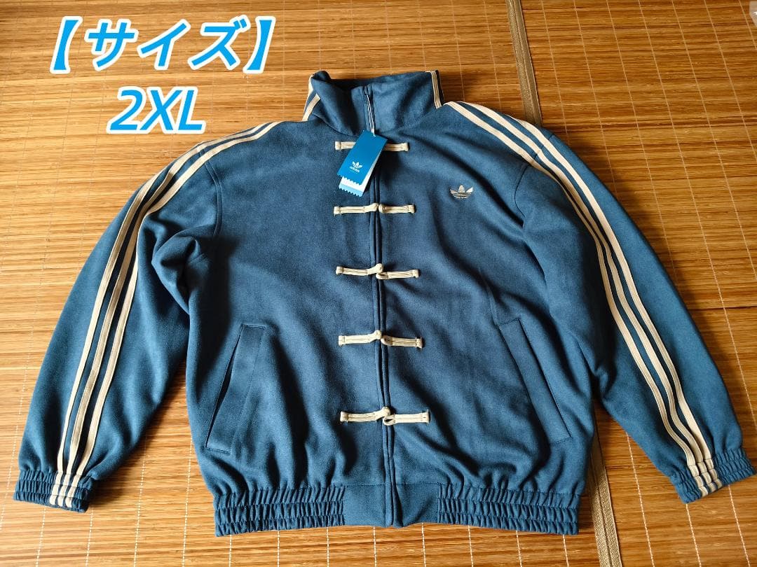 新品 アディダス 中国限定 蛇年トラックジャケット 青 サイズ 2XL