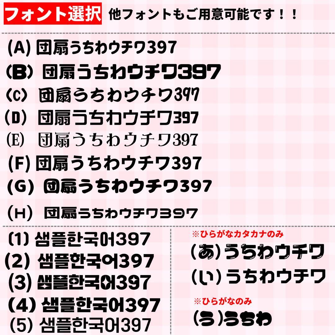 【プリント】 オーダー 連結うちわ文字 文字パネル　うちわ文字 ハングル