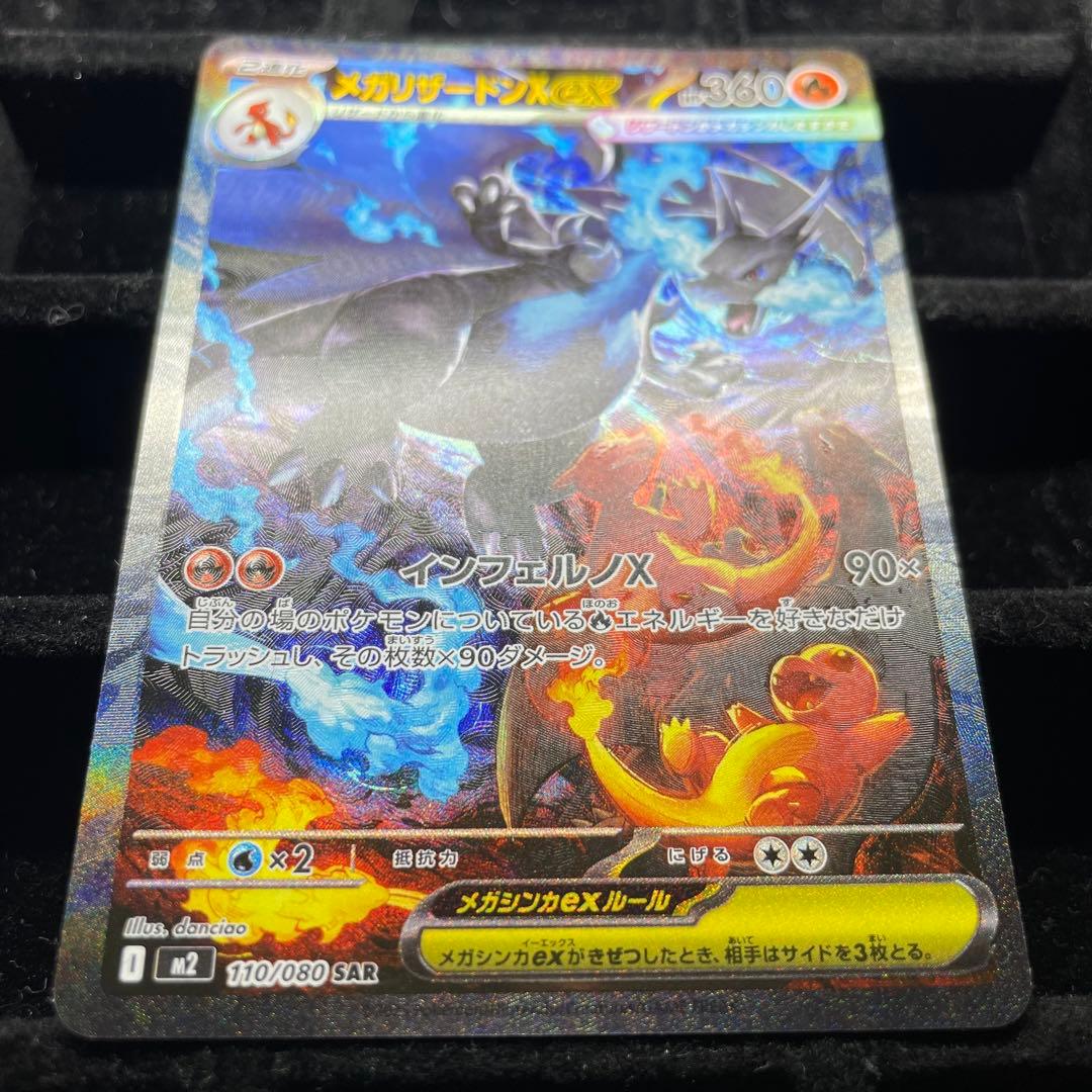 【美品】メガリザードンX ex sar 110/080 メガインフェルノX