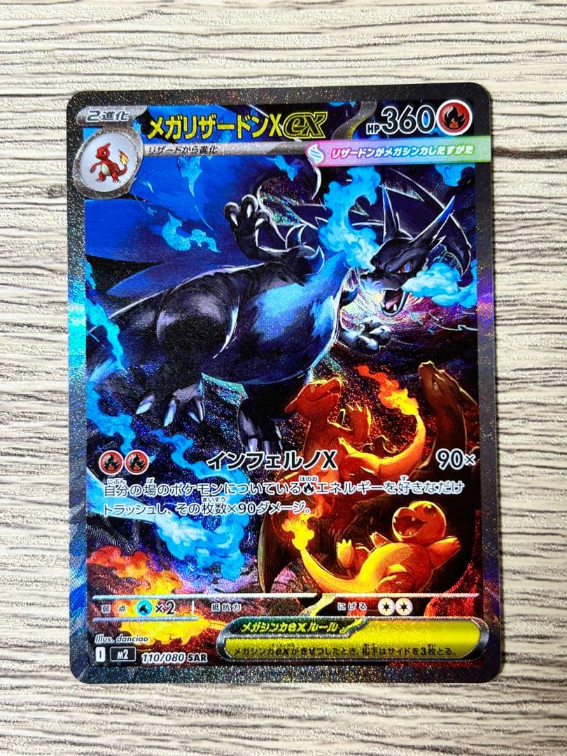ポケモンカード　インフェルノX メガリザードンex sar マグネットローダー入