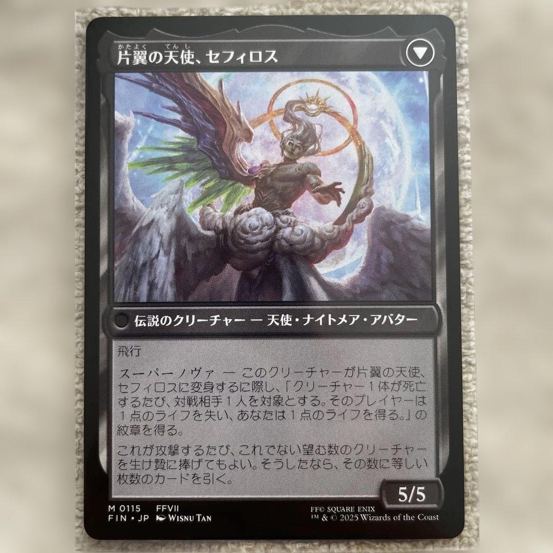 m*s様 救済者、セフィロス 世界を支配せんとする者、皇帝 威名のソルジャー、セ