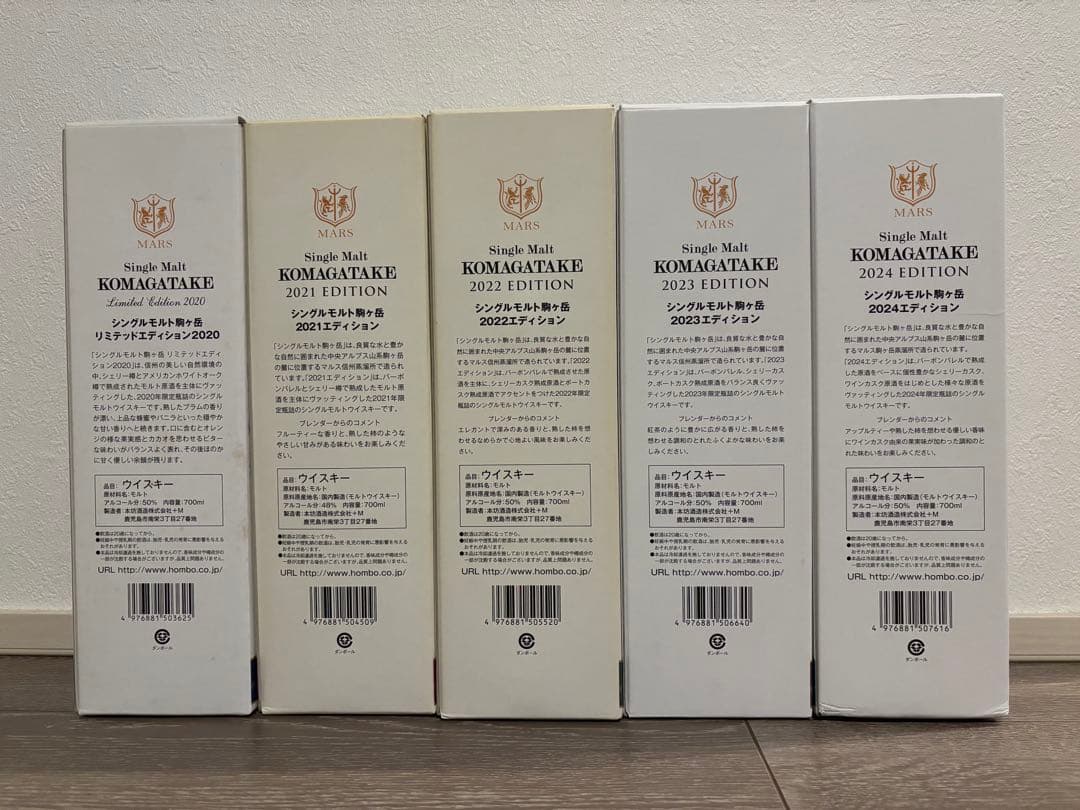 駒ヶ岳　2020 2021 2022 2023 2024 5本セット　ウイスキー