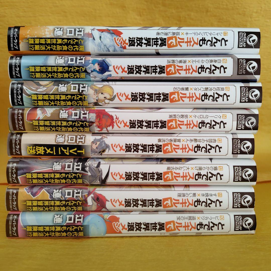 とんでもスキルで異世界放浪メシ1〜17巻(必ず画像見て下さいね。)