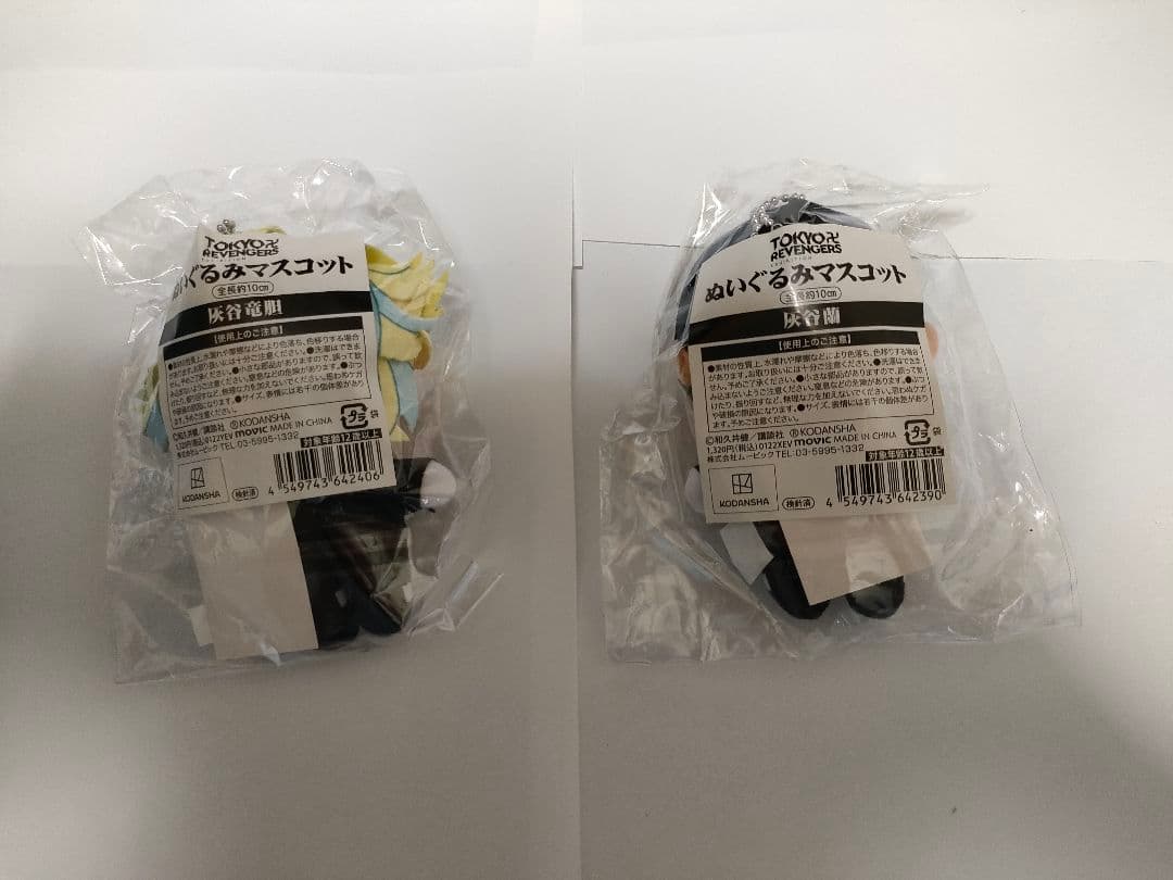 東リベ 灰谷兄弟 新体験展 マスコット モフフサ うさぎケープ セット