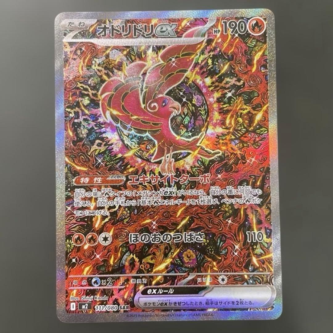 オドリドリ SAR インフェルノX ポケモンカード POKEMON CARD