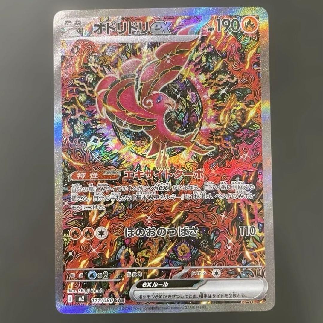 オドリドリ SAR インフェルノX ポケモンカード POKEMON CARD