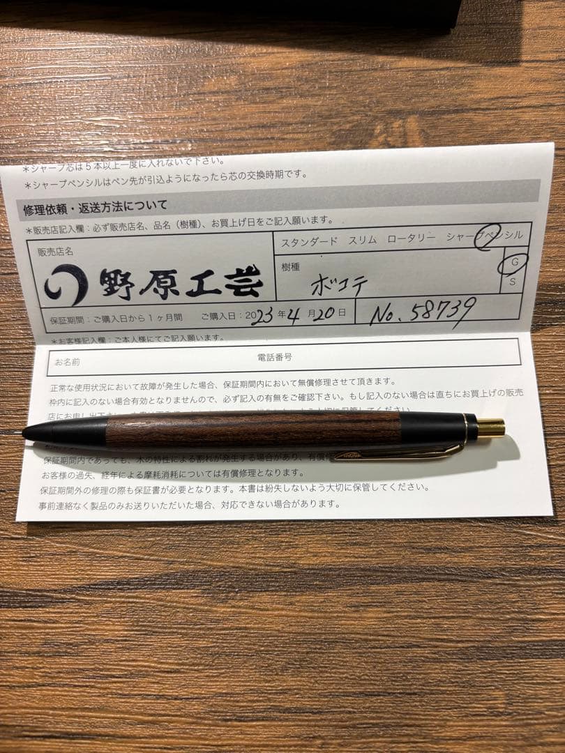 野原工芸 シャープペンシル(ボコテ)