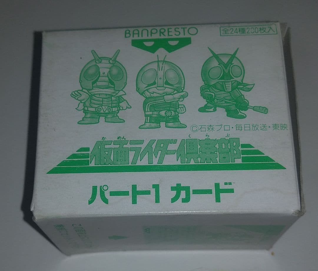 仮面ライダー倶楽部★パート１★カード★貴重★入手困難★激レア★ラスト★最後の１箱