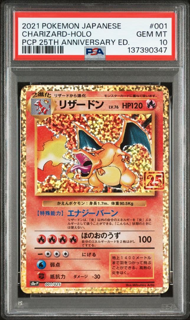 リザードン: プロモ[S8a-P 001/025] PSA10