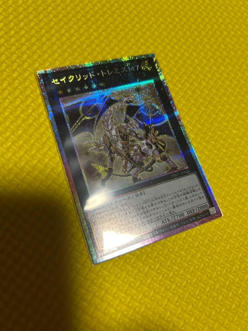 セイクリッド・トレミスM7 プリシク　遊戯王