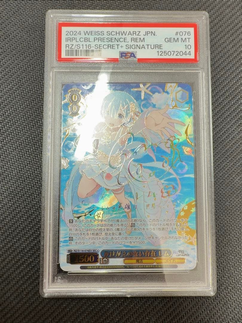 ヴァイス　リゼロ　かけがえのない存在　レム　SEC＋　PSA10 虹サイン