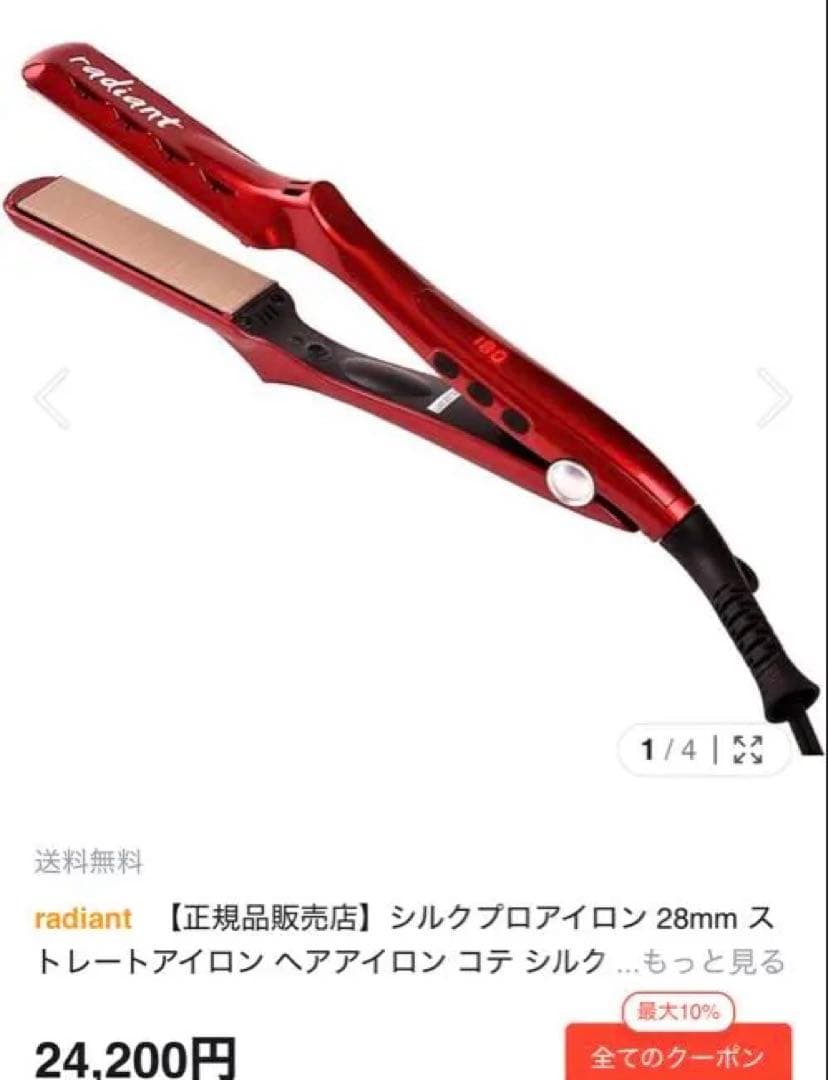ストレートアイロン radiant 28mm