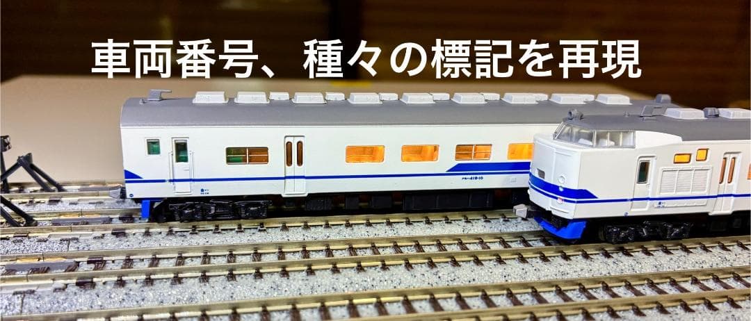 419系 北陸線色(6両編成) 基本セット＋増結セット 東京堂製の珍・希少モデル
