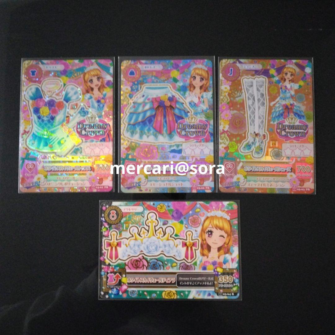 アイカツカード　ホワイトスカイヴェール　コーデセット