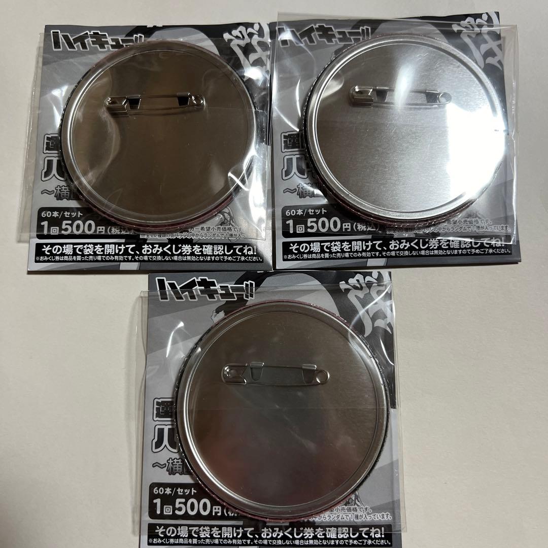 ハイキュー!!/運試し！ハイキュー!!みくじ〜横断幕を広げて〜/北信介×3