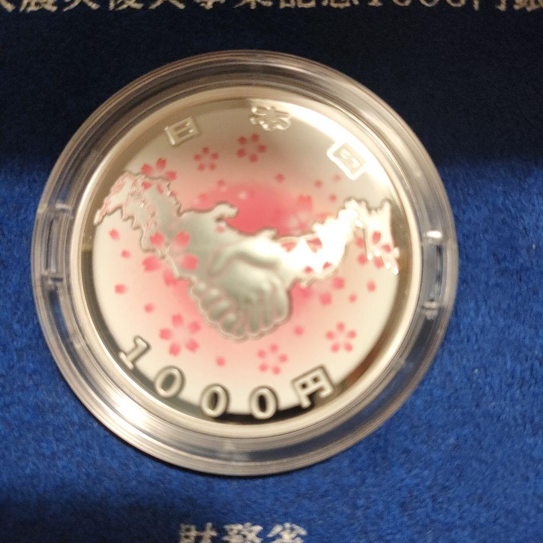 東日本大震災復興事業記念 1000円銀貨　財務省　記念硬貨　　メダル