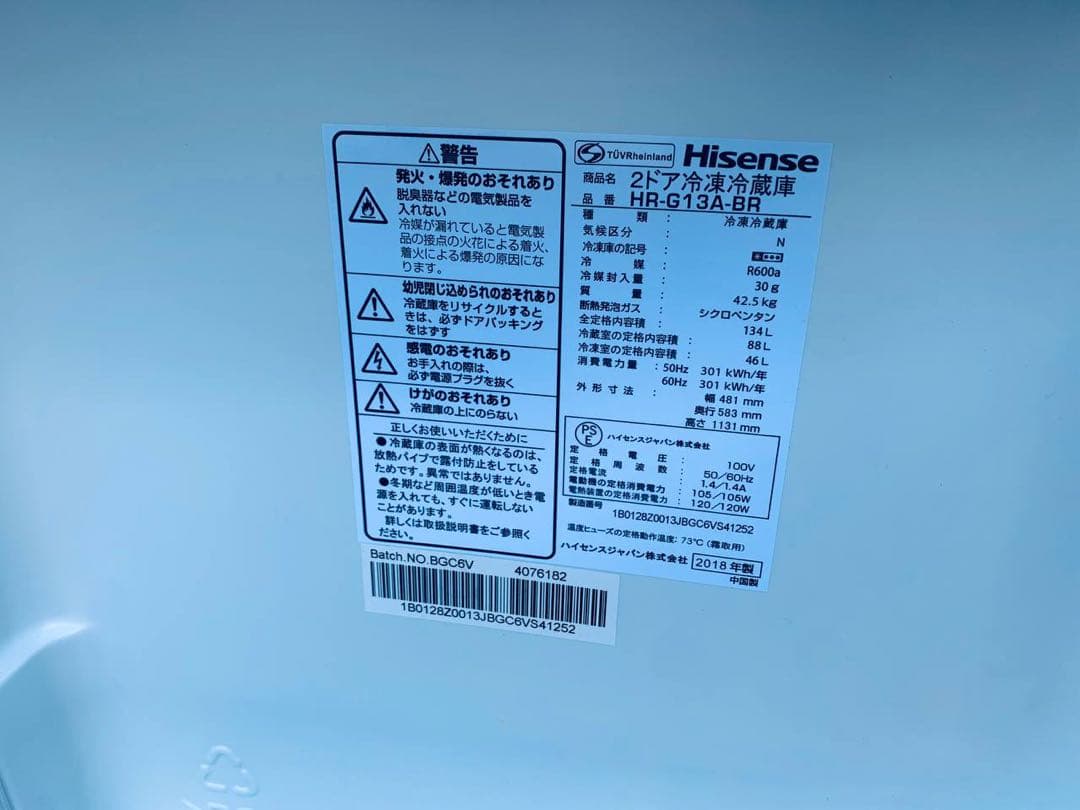 ✅Hisense2ドア冷凍冷蔵庫✅ ✅HR-G13A-BR✅送料設置無料