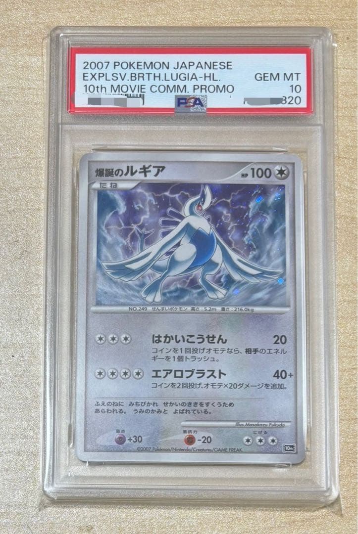 映画10周年記念プレミアムシートPSA10 ルギア プロモ　10th