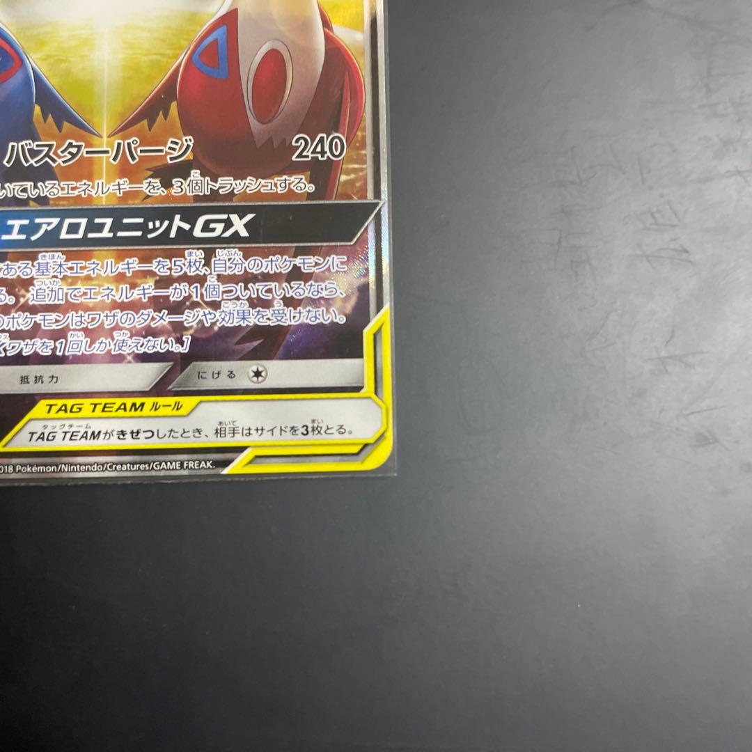 ラティアス＆ラティオスGX SR SM9 タッグボルト 105/095