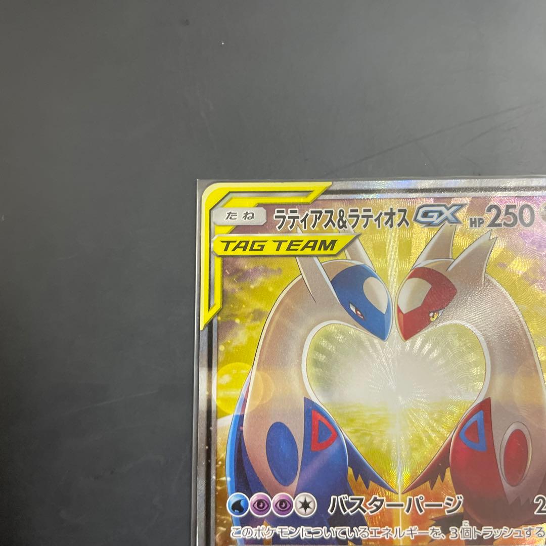 ラティアス＆ラティオスGX SR SM9 タッグボルト 105/095