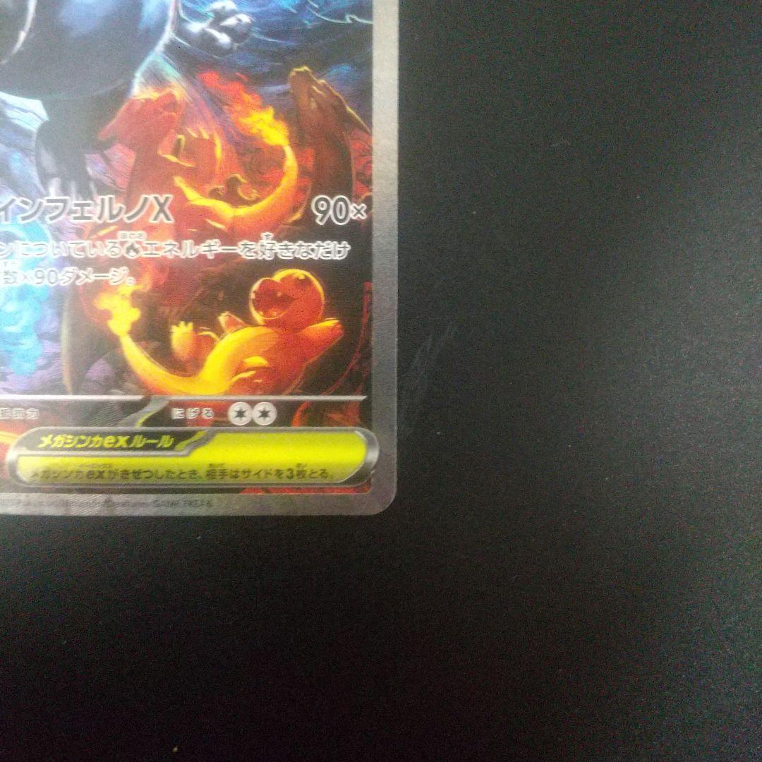 メガリザードンX EX SAR ポケモンカード