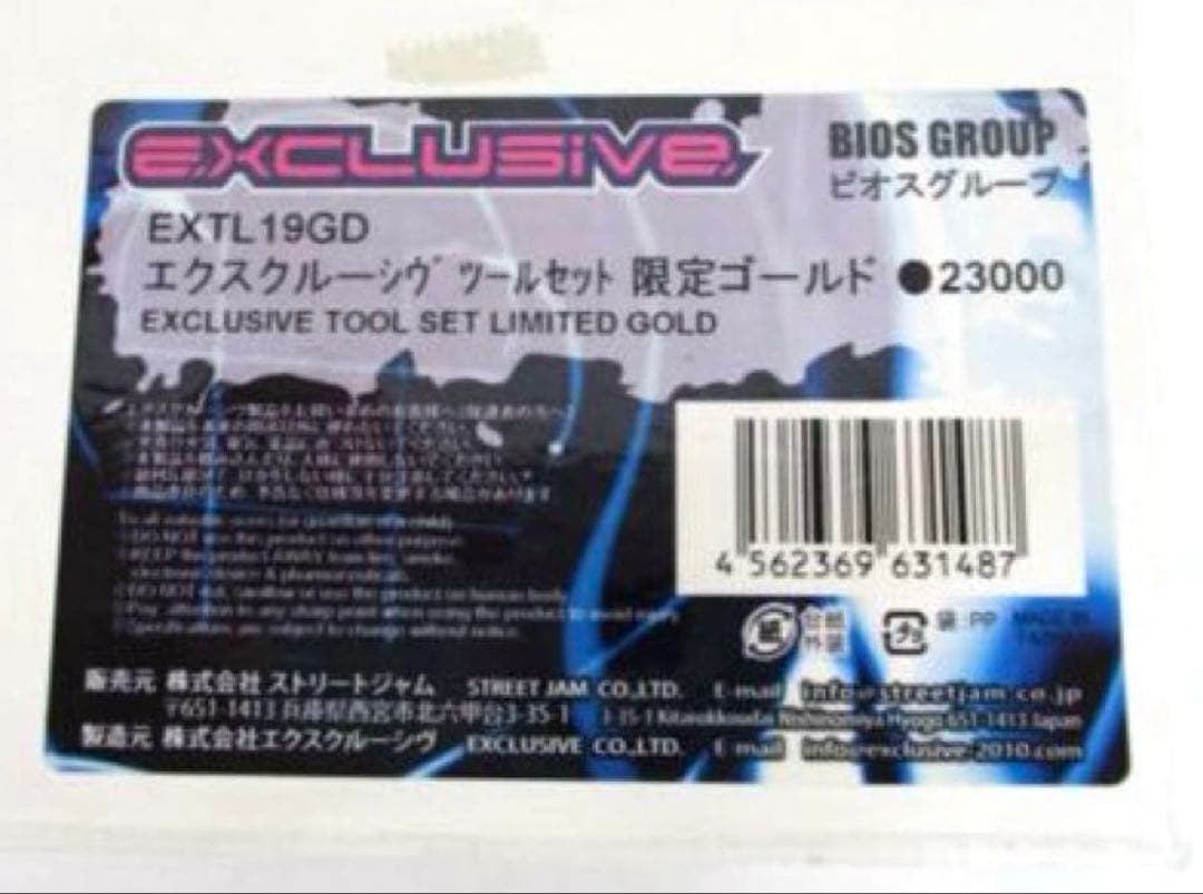 新品 【数量限定カラー】エクスクルーシヴ ツールセット ゴールドEXTL19GD