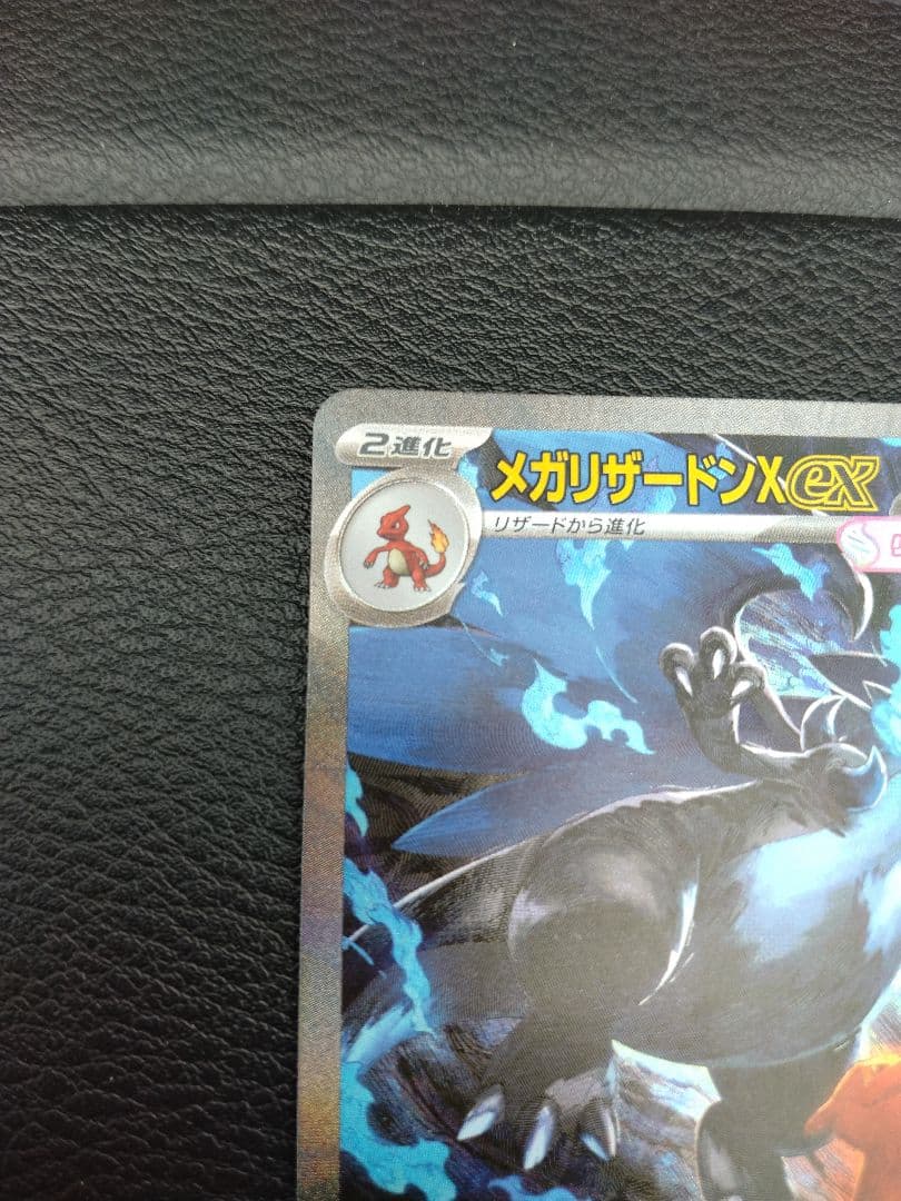 【極美品】メガリザードンXex sar ポケモンカード