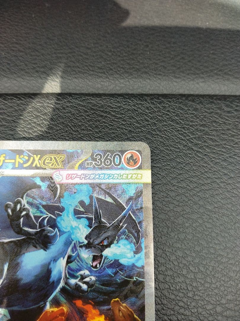 【極美品】メガリザードンXex sar ポケモンカード