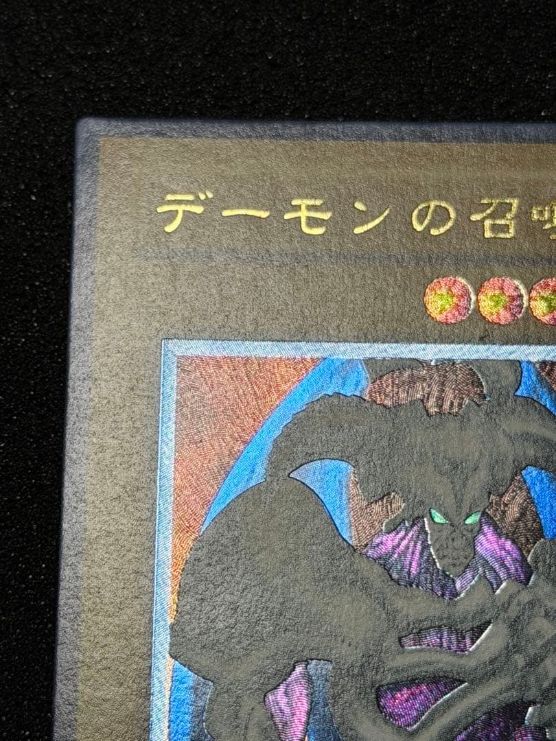 【超極美品〜完美品級】デーモンの召喚 レリーフ