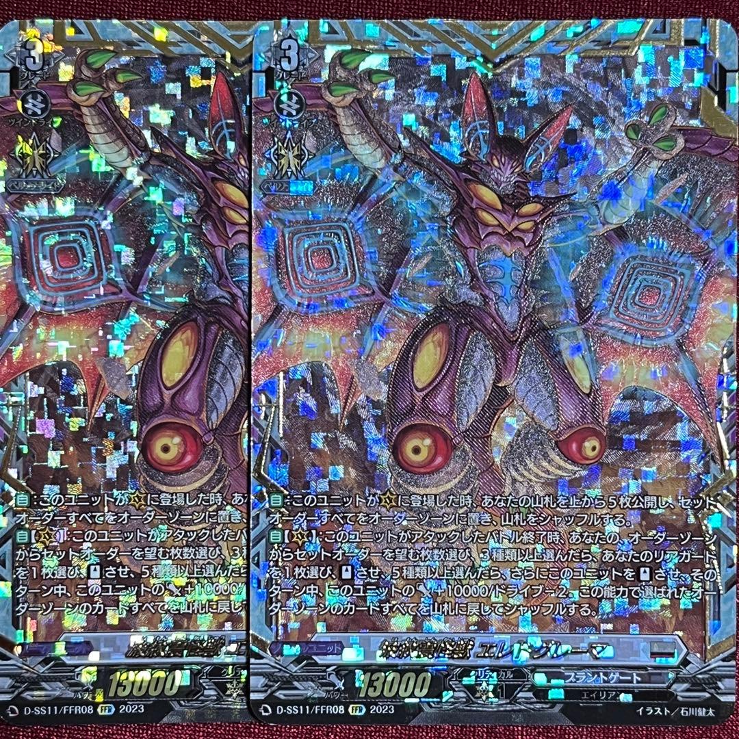 FFR ヴァンガード 波紋震怪獣 エレドグレーマ 2枚