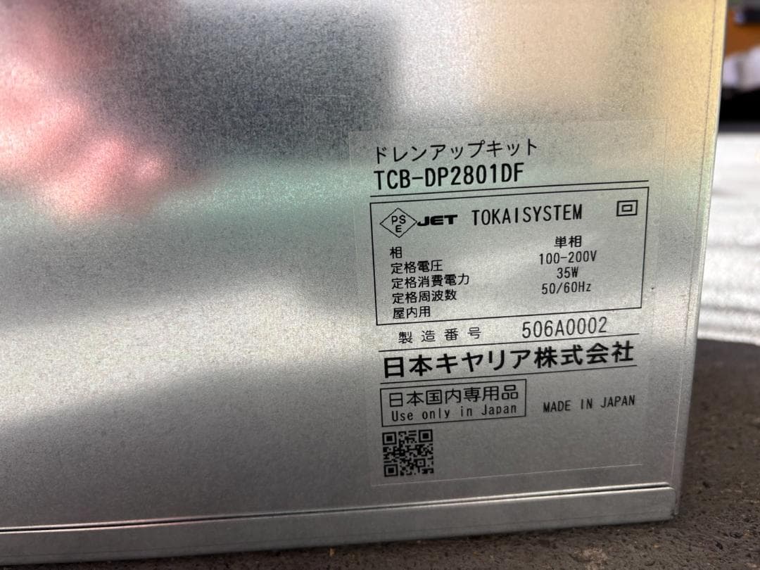 【早い者勝ち】TOSHIBAドレンアップキット定価より20％値下げ！！