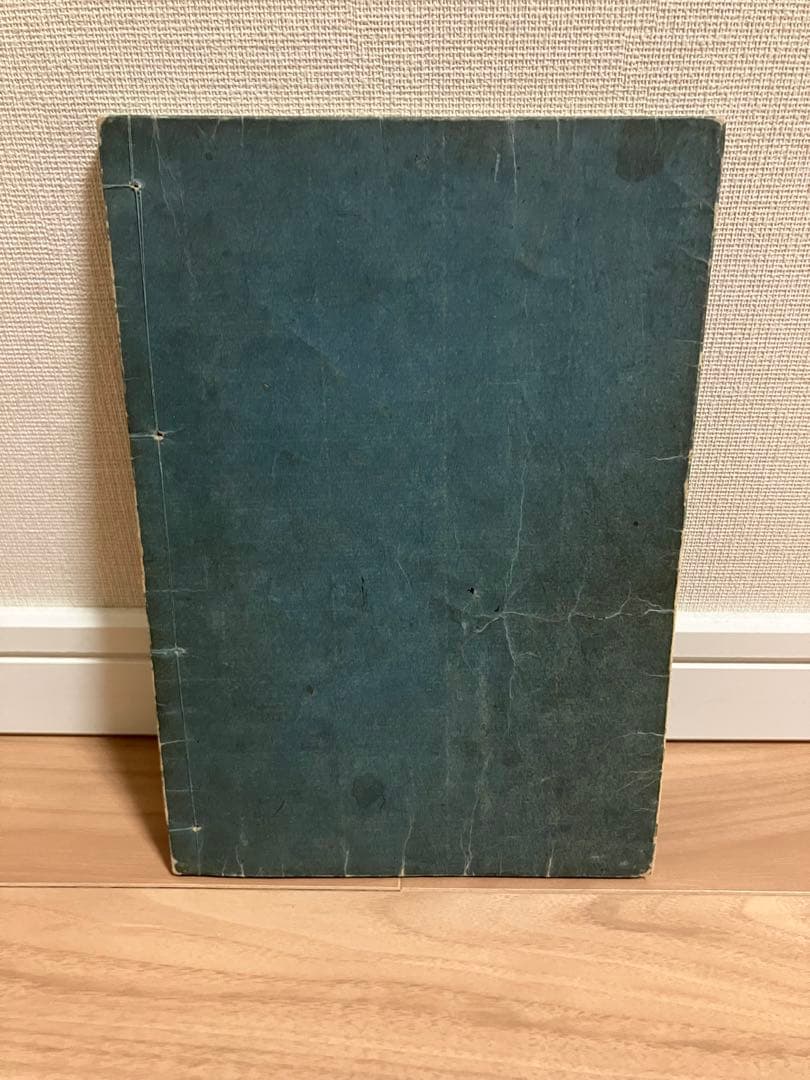 北斎漫画　初編　美品