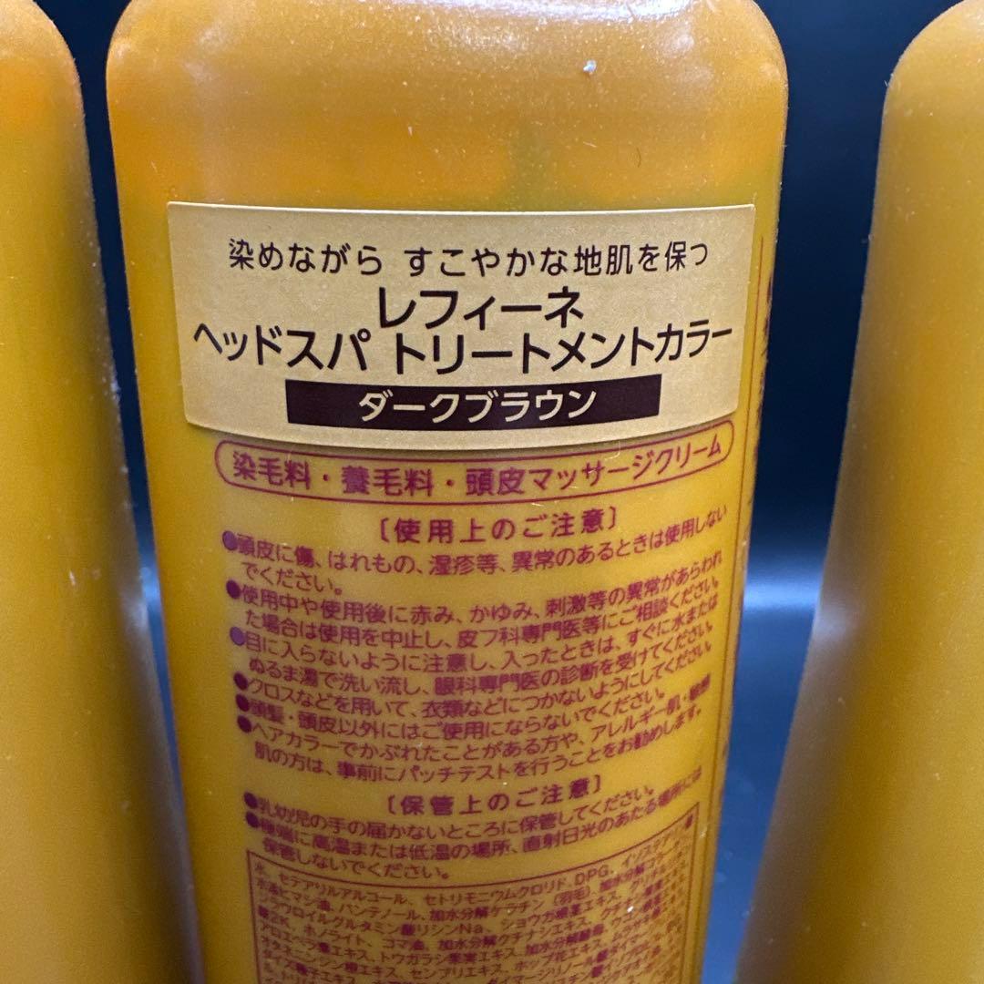 レフィーネ ヘッドスパ トリートメントカラー ダークブラウン