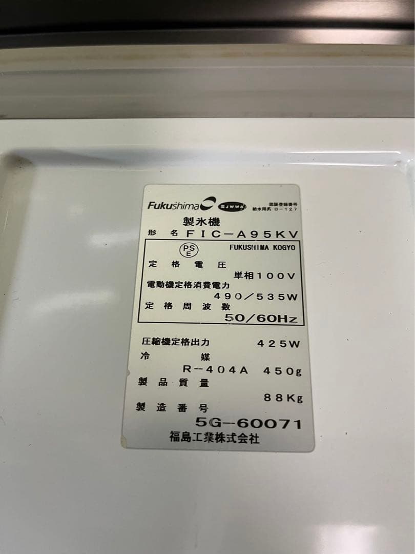 【中古冷機】製氷機 95kg フクシマガリレイ(福島工業) FIC-A95KV