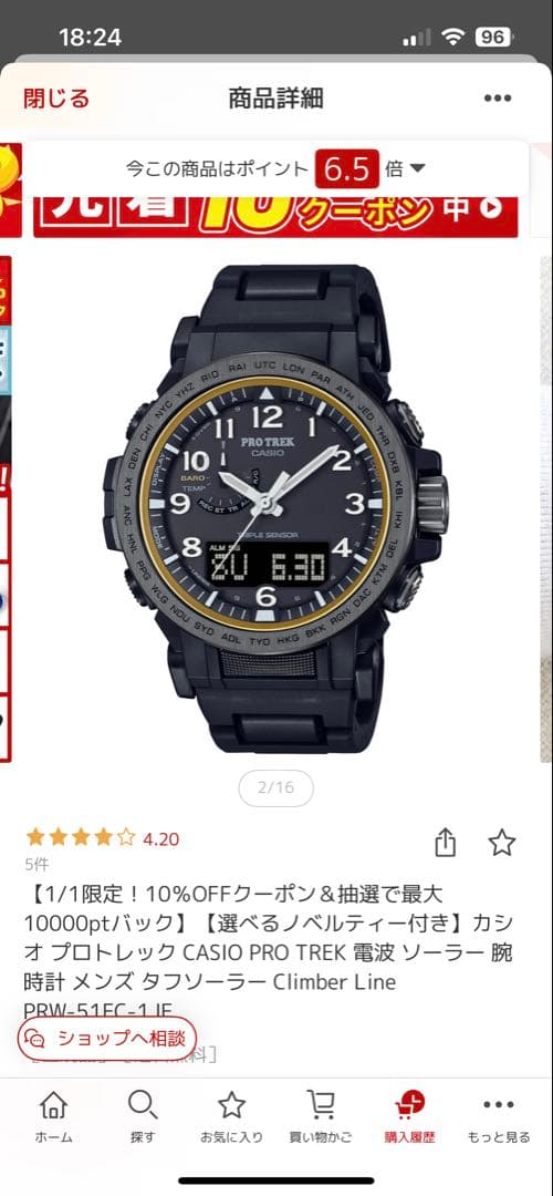 CASIO PROTREK 5620 腕時計 ブラックソーラー電波