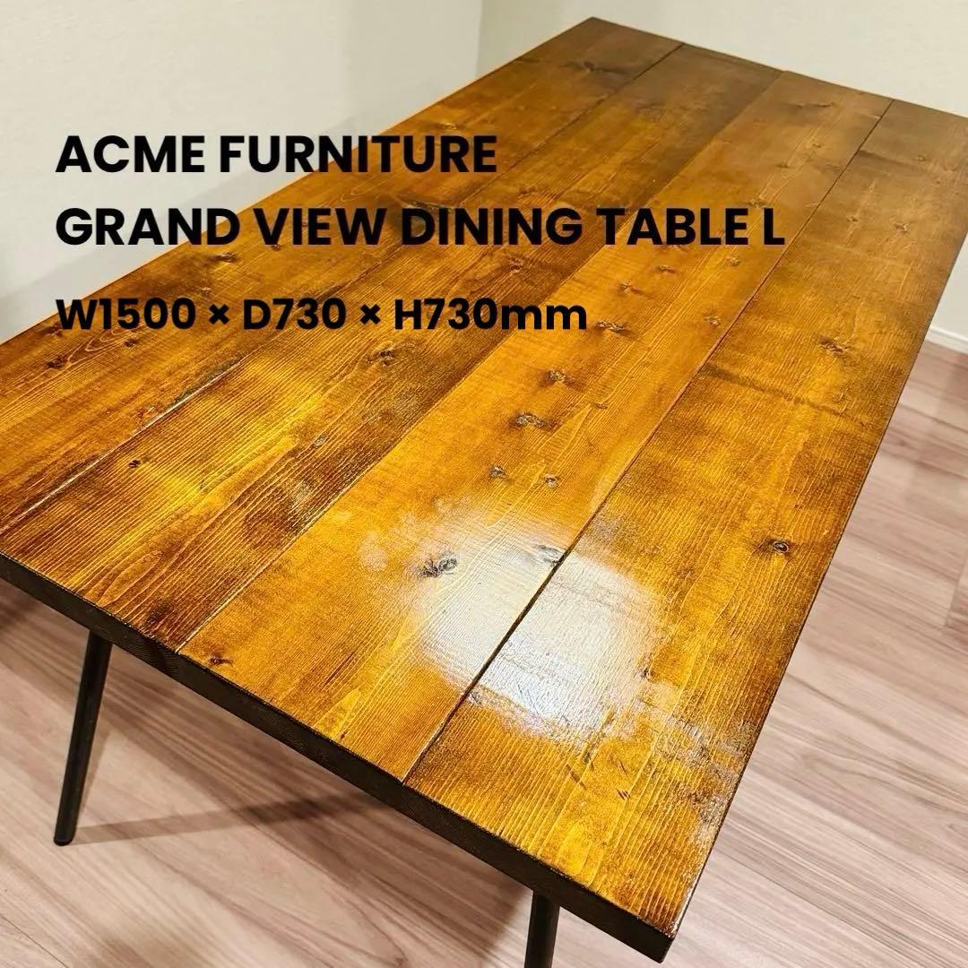 タ*イ様 ACME FURNITURE / ダイニングテーブル