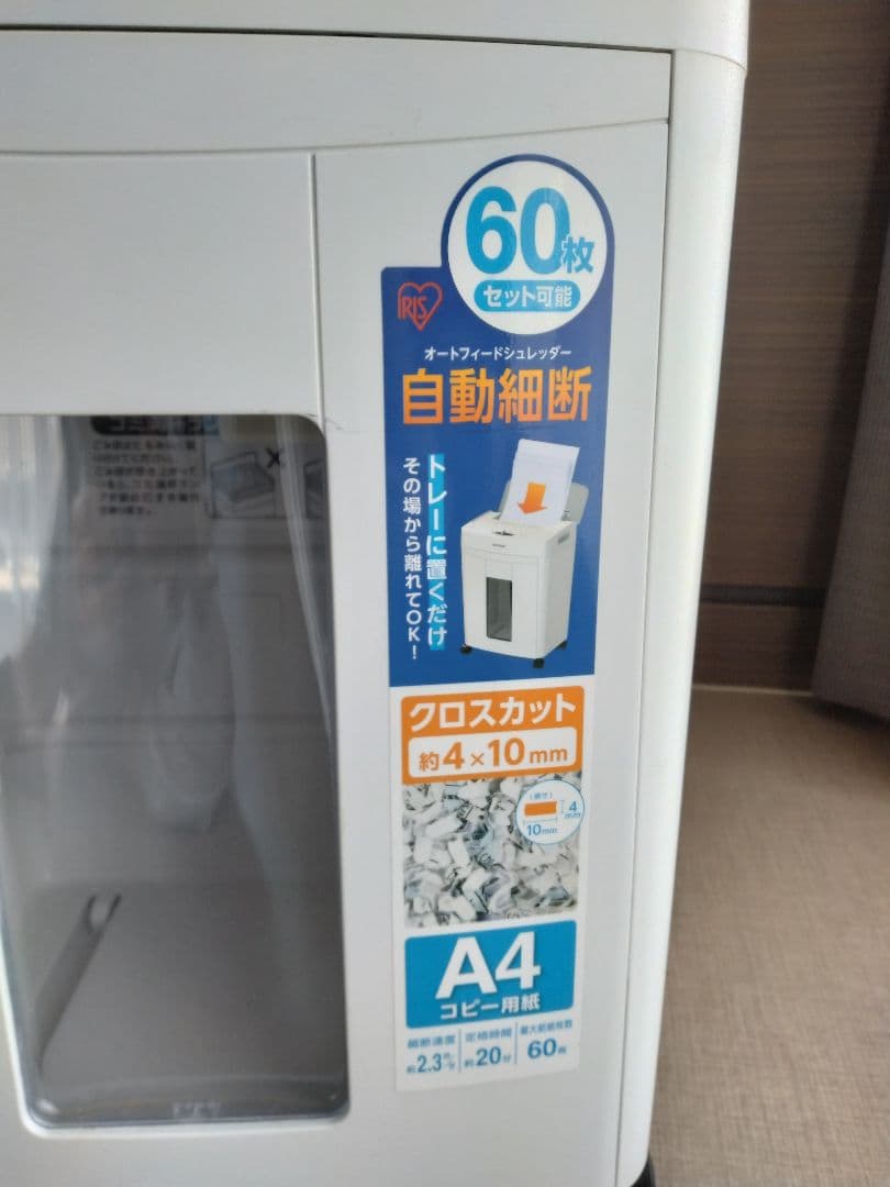 オートフィードシュレッダー