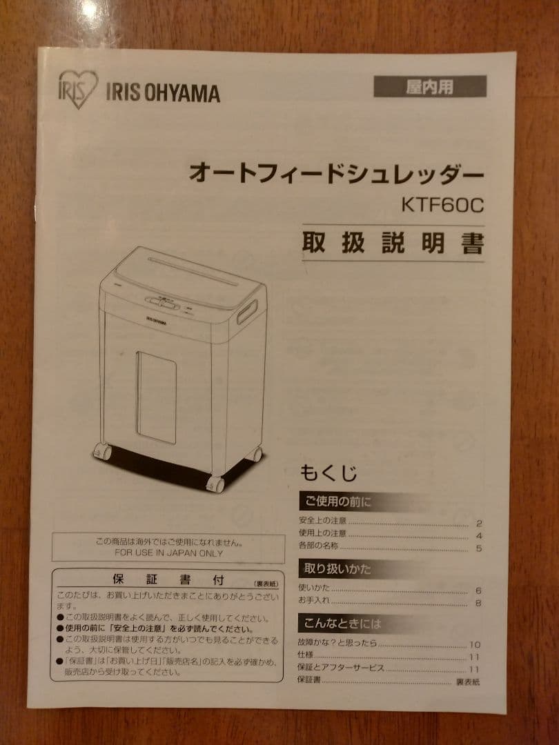 オートフィードシュレッダー