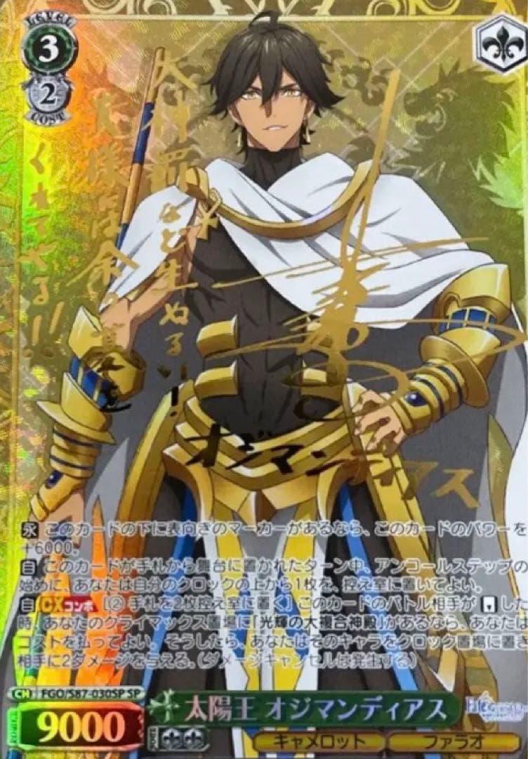 ヴァイスシュヴァルツ  WS 太陽王　オジマンディアス　SPサインカード