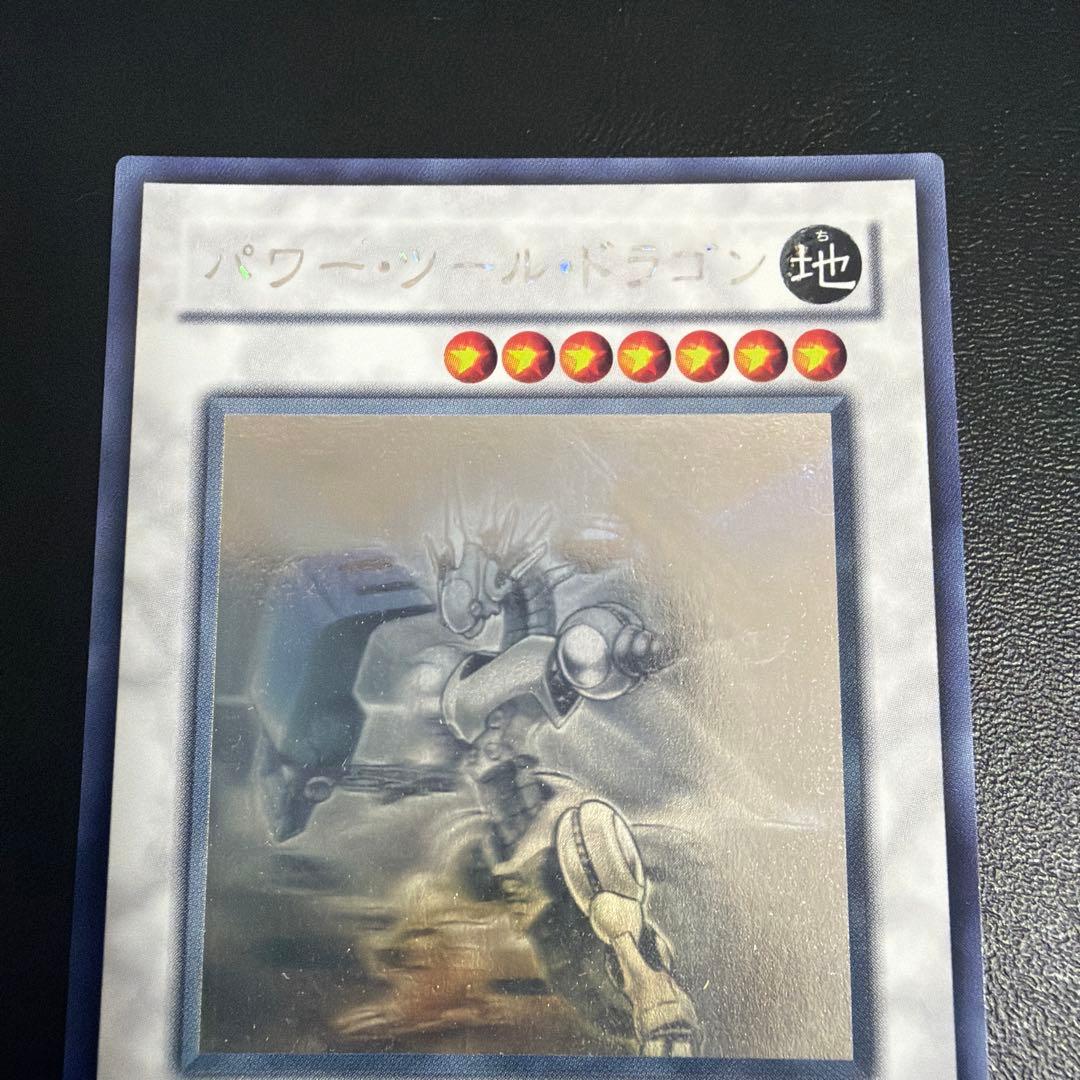 遊戯王　パワーツールドラゴン　ホロ