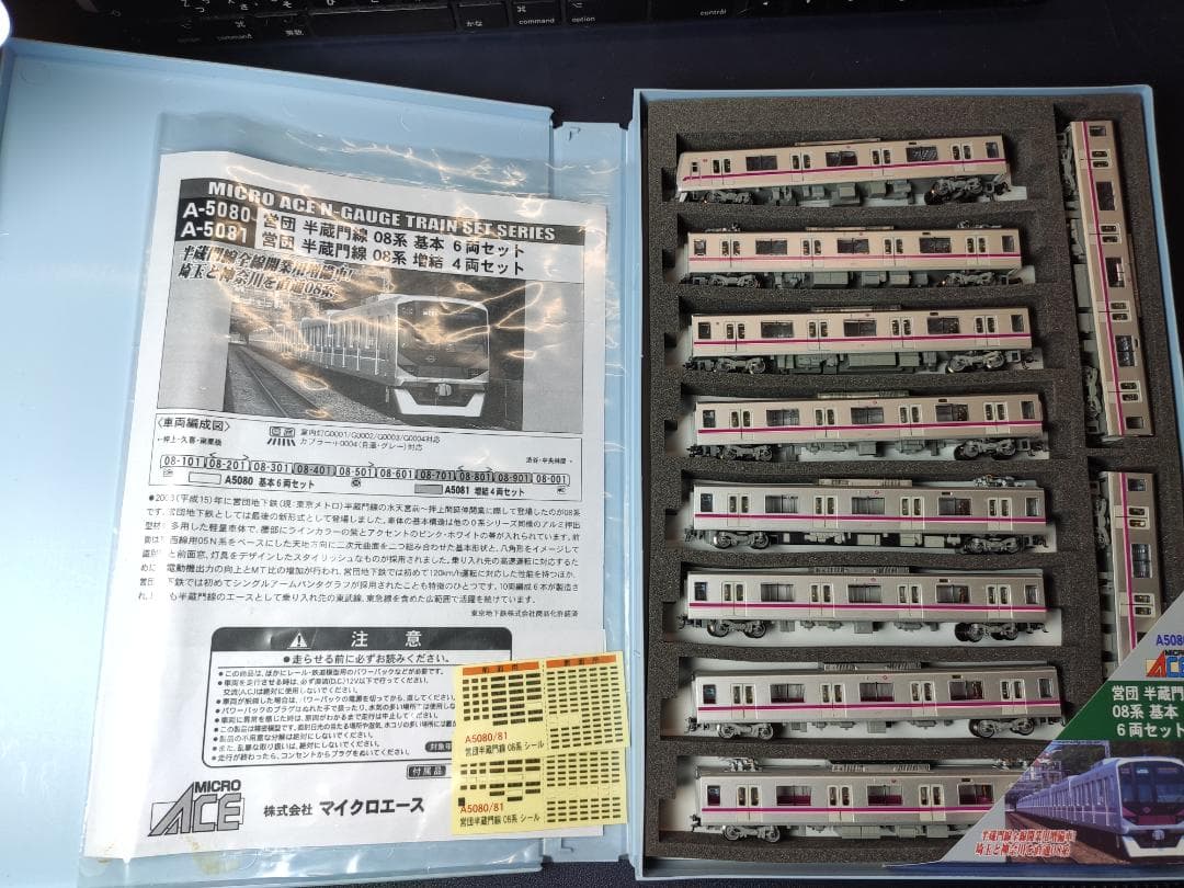 マイクロエース　営団半蔵門線08系　10両セット（加工品）