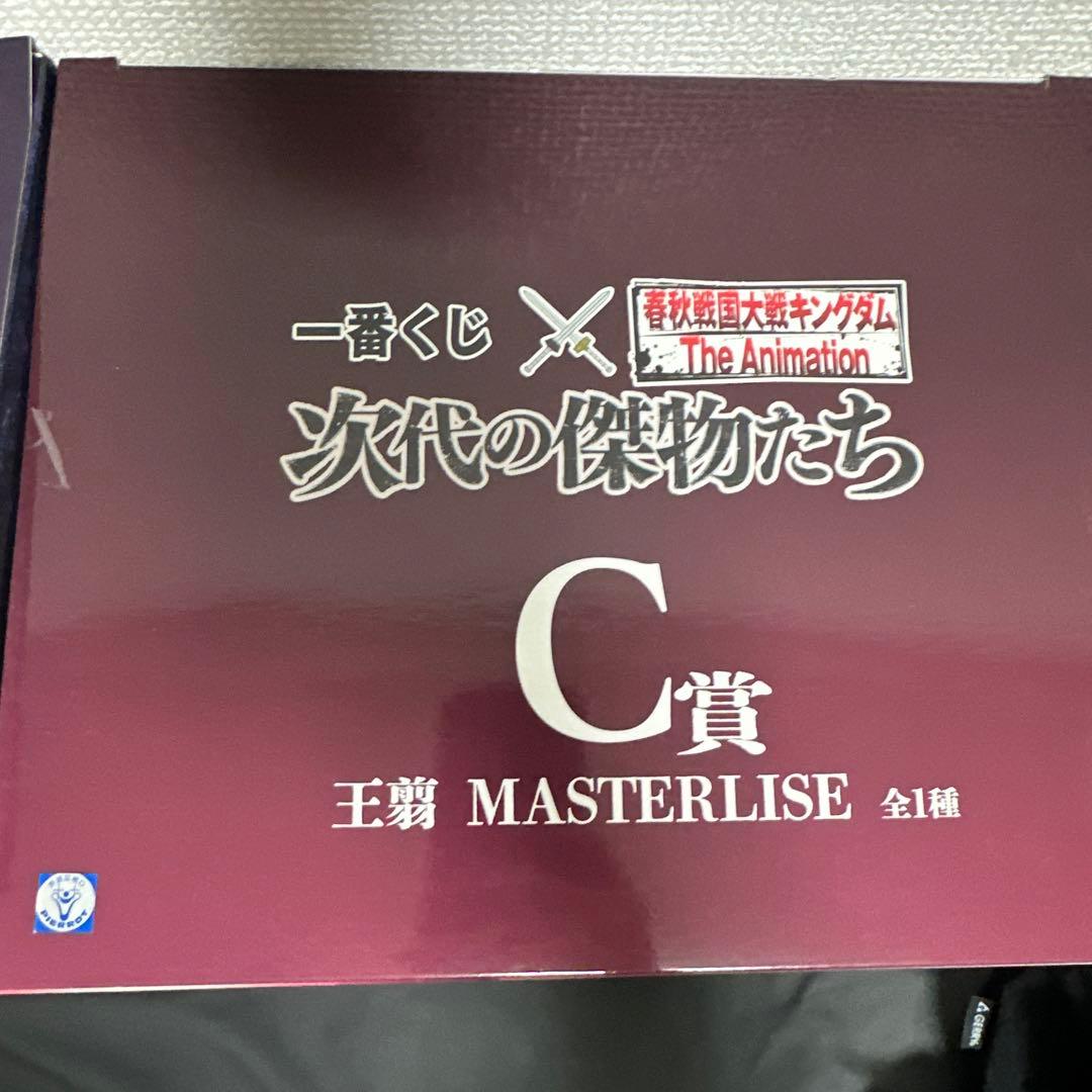 一番くじ　キングダム　A賞　桓騎フィギュア　C賞　王翦フィギュア