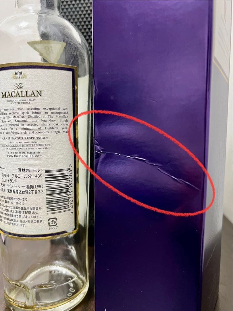 【ザマッカラン】18年　空き瓶　箱付き　3セット