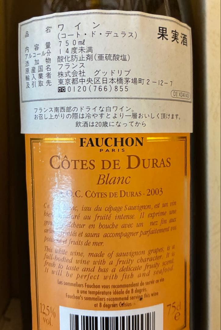 ビンテージワイン　2001年　2003年　赤白　フランス　フォション