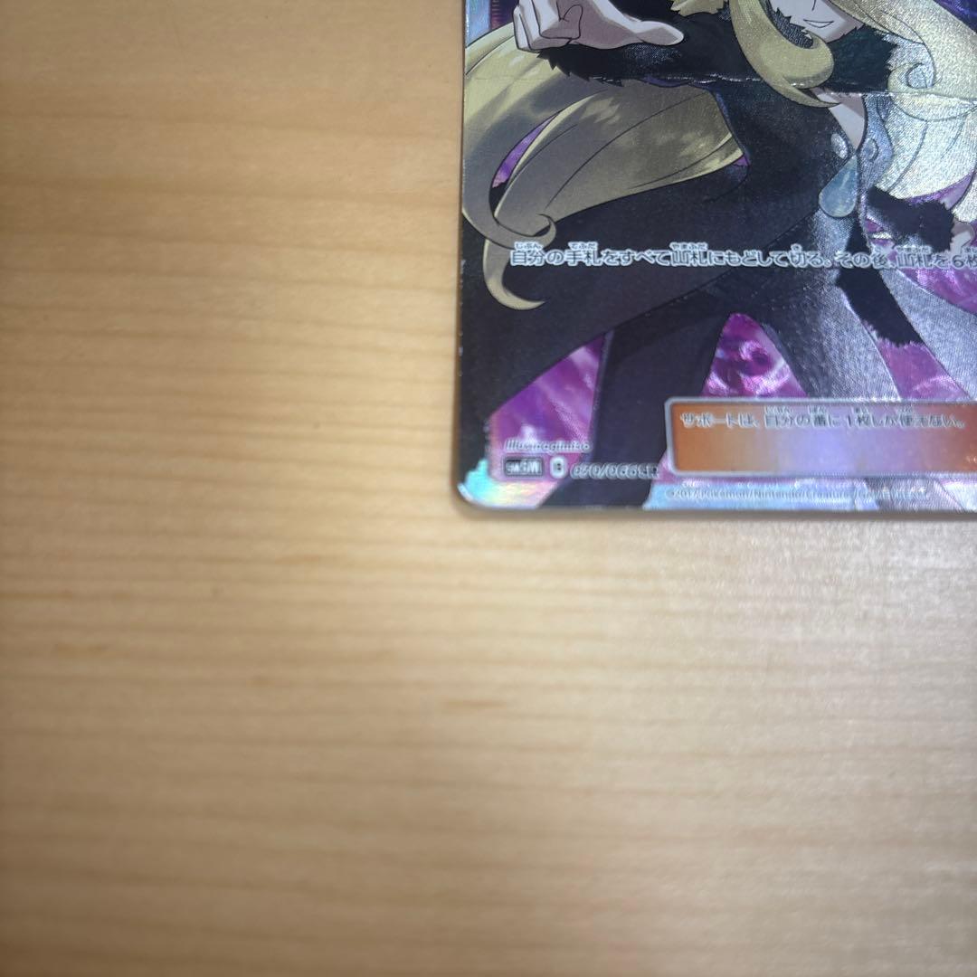 ド*ー様 シロナ SR SM5M ウルトラムーン 070/066