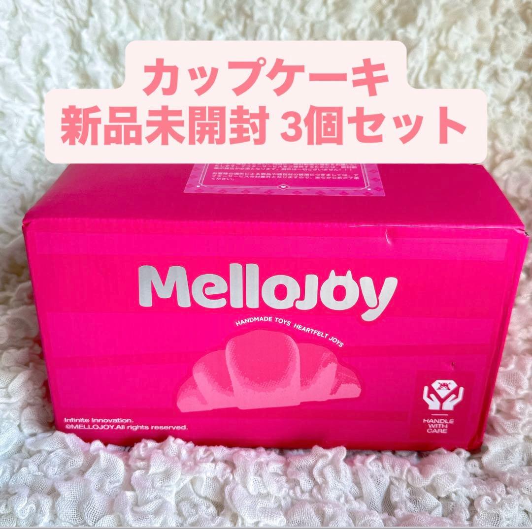 Mellojoy メロジョイ カップケーキ 新品 未開封 シュリンク付き 3個