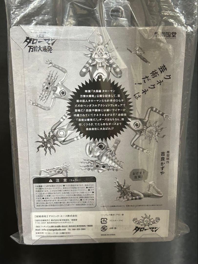 ブラックタローマン フィギュア 未開封