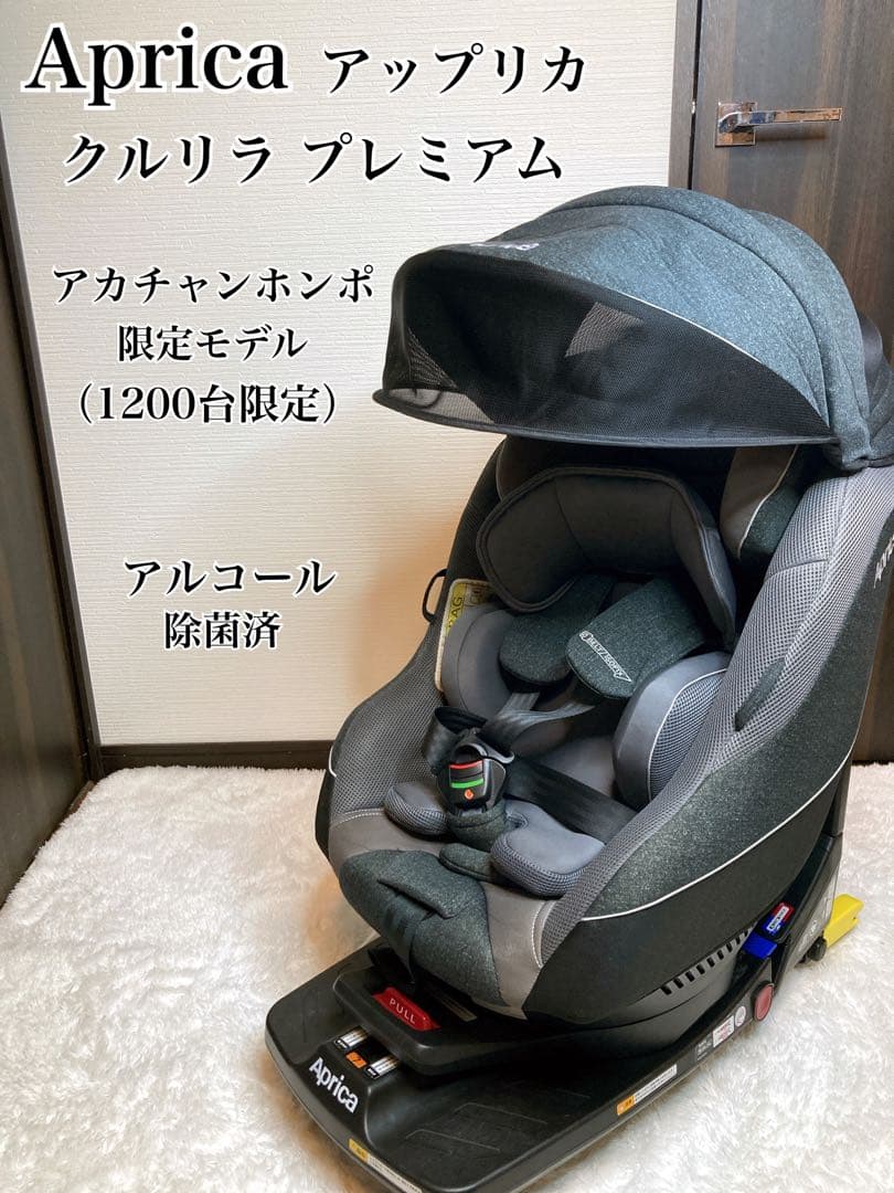 Aprica アップリカ チャイルドシート クルリラ プレミアム ISOFIX