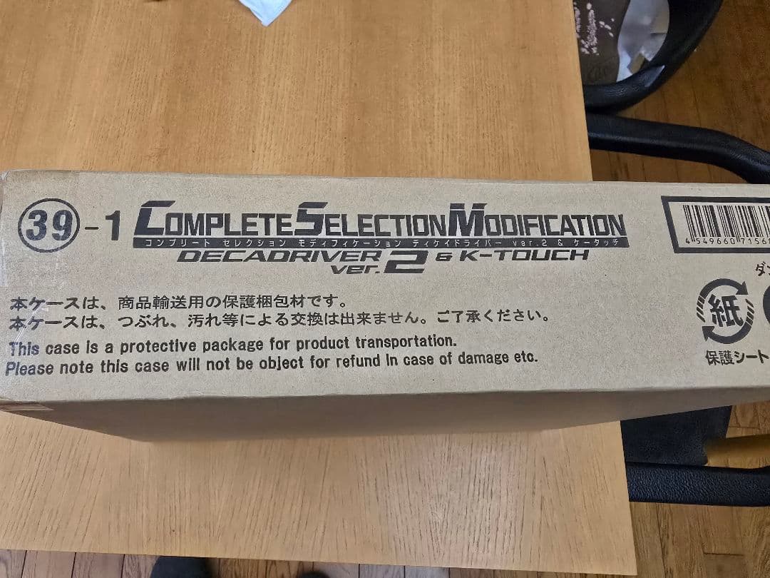 CSMディケイドライバーver.2＆ケータッチ 新品未開封