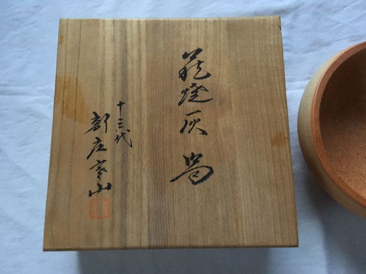 萩焼 抹茶茶碗 栄泉